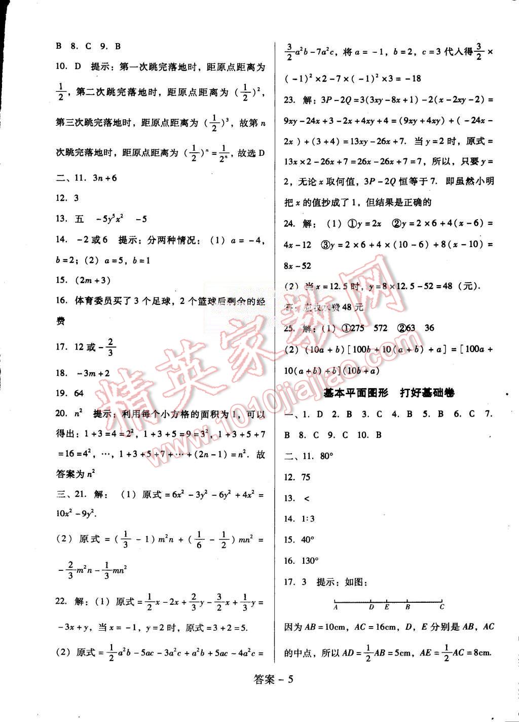 2015年打好基礎(chǔ)單元考王七年級數(shù)學(xué)上冊北師大版 第5頁