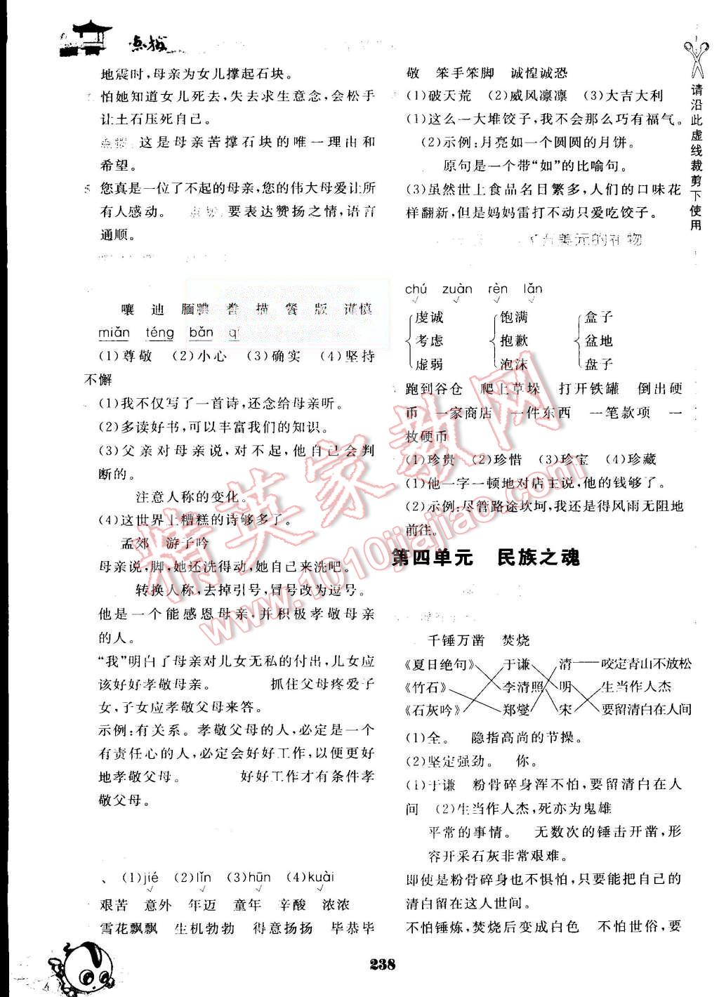 2015年特高級(jí)教師點(diǎn)撥六年級(jí)語(yǔ)文上冊(cè)語(yǔ)文S版 第4頁(yè)