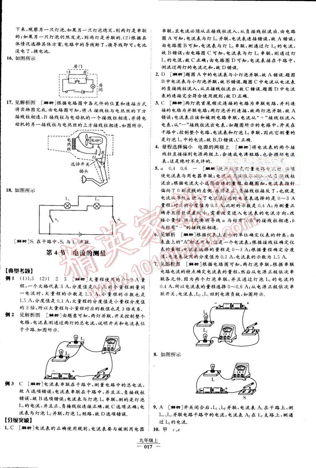 2015年經(jīng)綸學(xué)典學(xué)霸九年級物理上冊人教版 第19頁