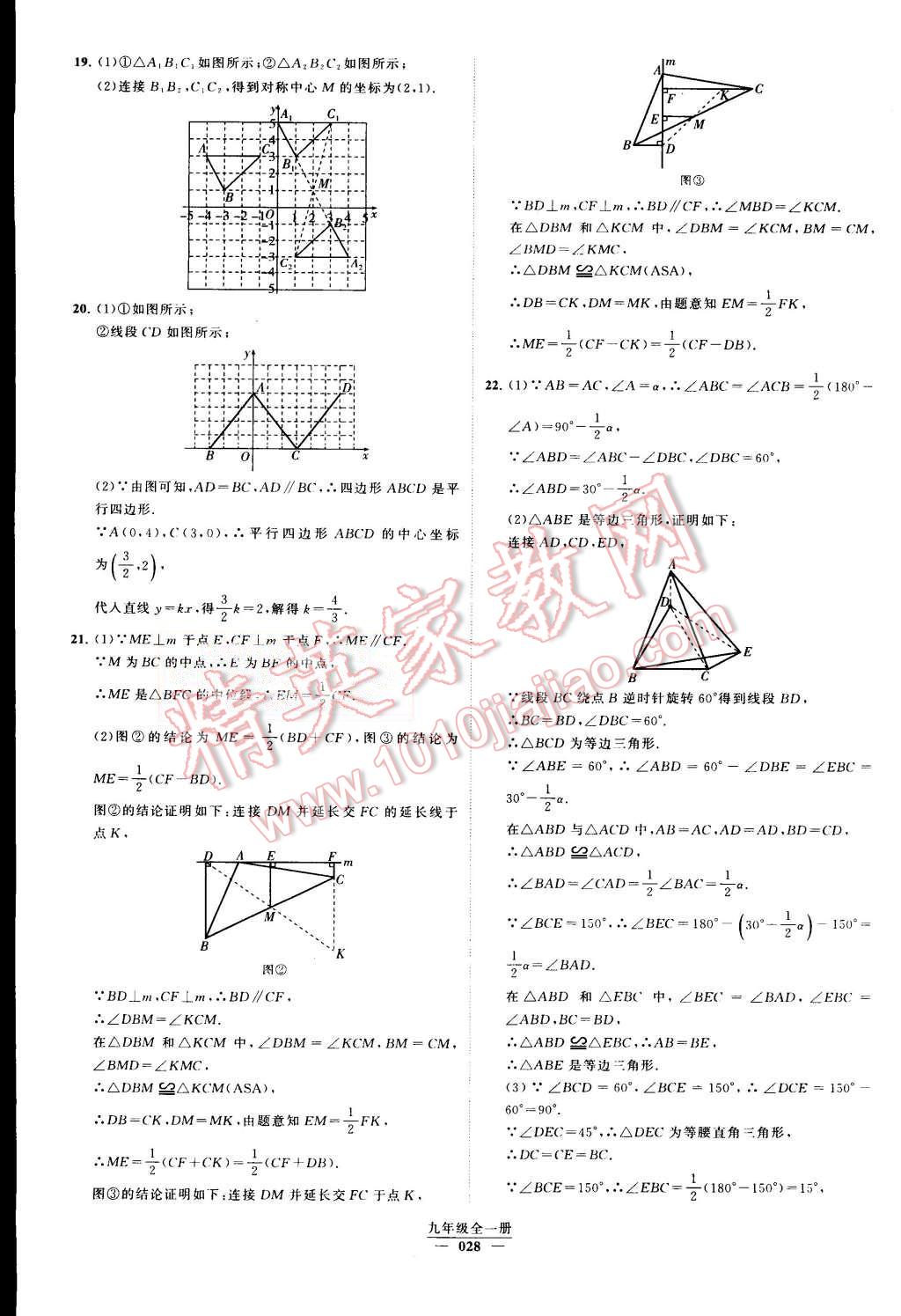 2015年经纶学典学霸九年级数学全一册人教版 第28页