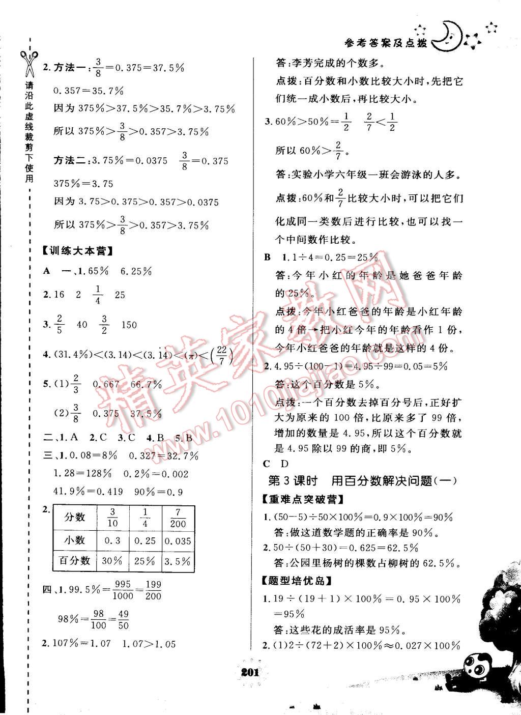 2015年特高級教師點(diǎn)撥六年級數(shù)學(xué)上冊人教版 第29頁