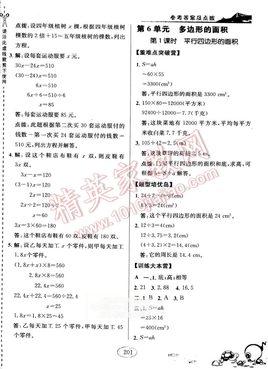 2015年特高級教師點撥五年級數學上冊人教版 第25頁