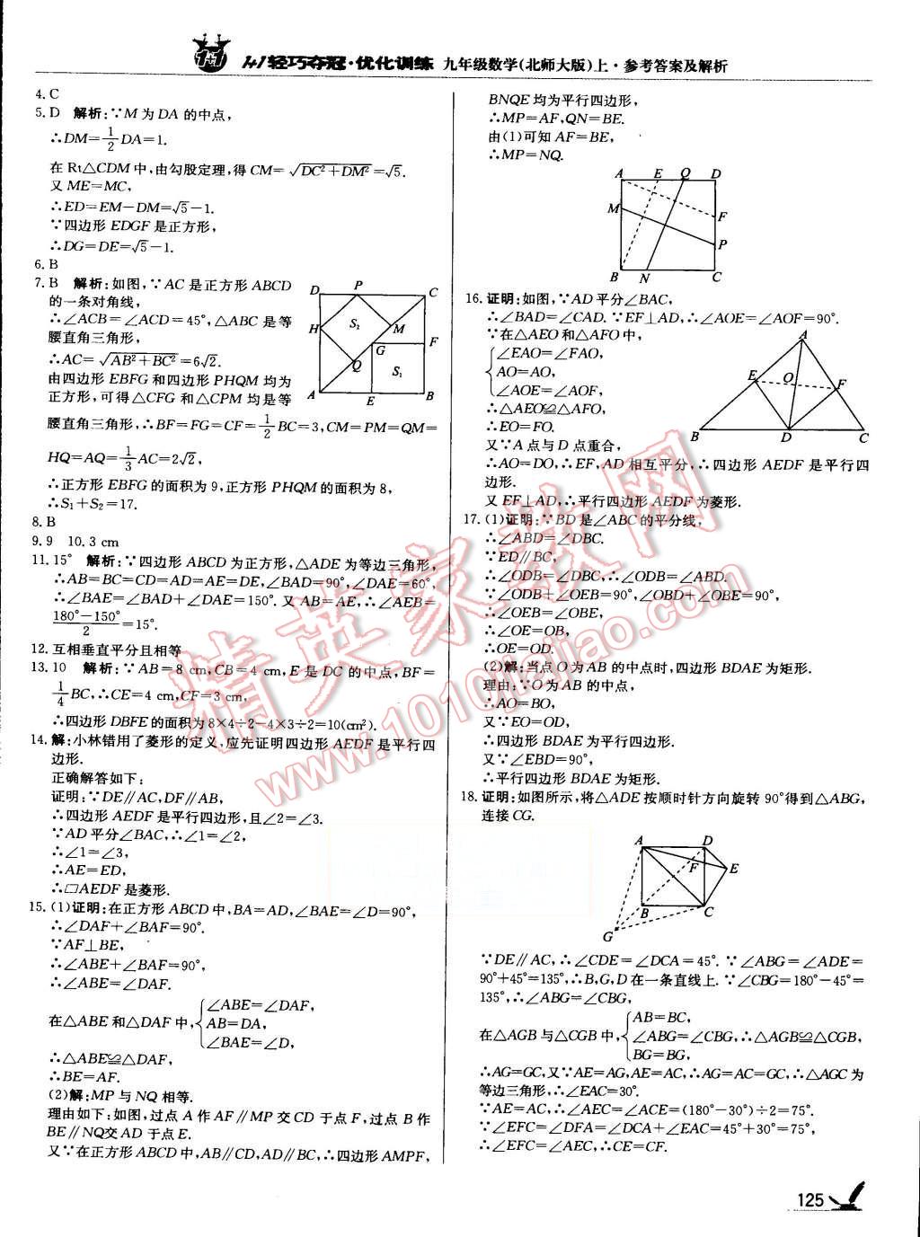 2015年1加1轻巧夺冠优化训练九年级数学上册北师大版银版 第6页