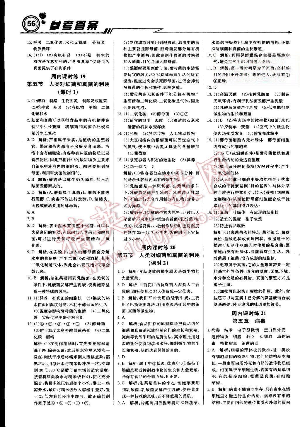 2015年輕巧奪冠周測(cè)月考直通中考八年級(jí)生物上冊(cè)人教版 第8頁(yè)