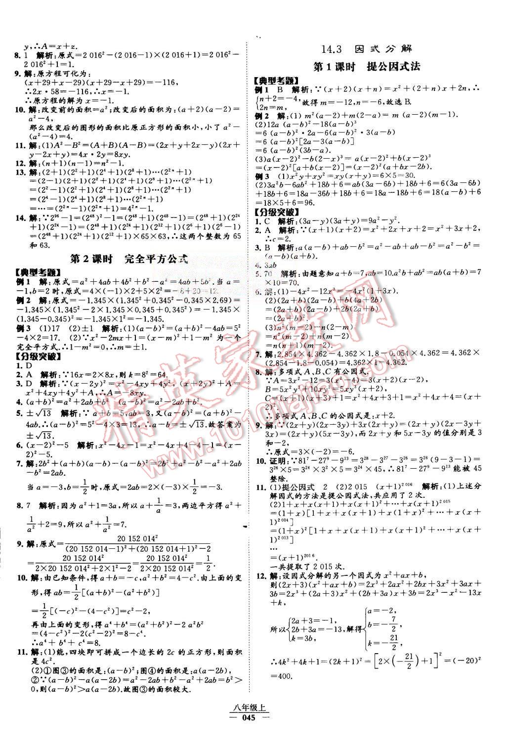 2015年经纶学典学霸八年级数学上册人教版 第48页