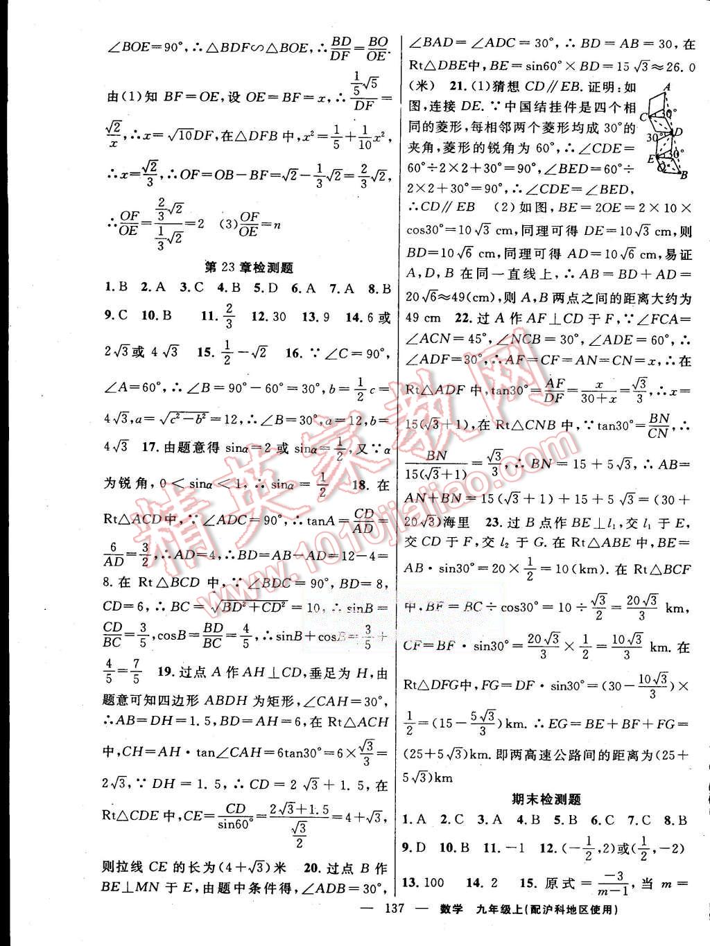 2015年黄冈100分闯关九年级数学上册沪科版 第19页