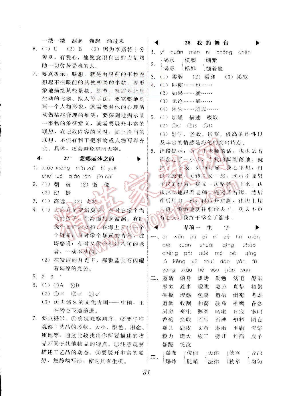 2015年北大綠卡六年級語文上冊人教版 第11頁