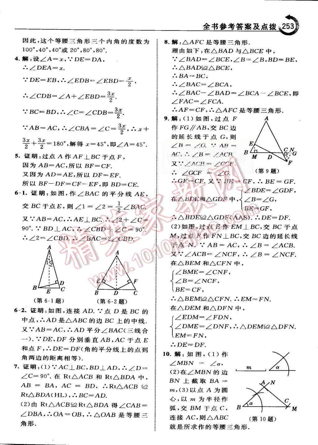 2015年特高級教師點撥八年級數(shù)學(xué)上冊人教版 第25頁