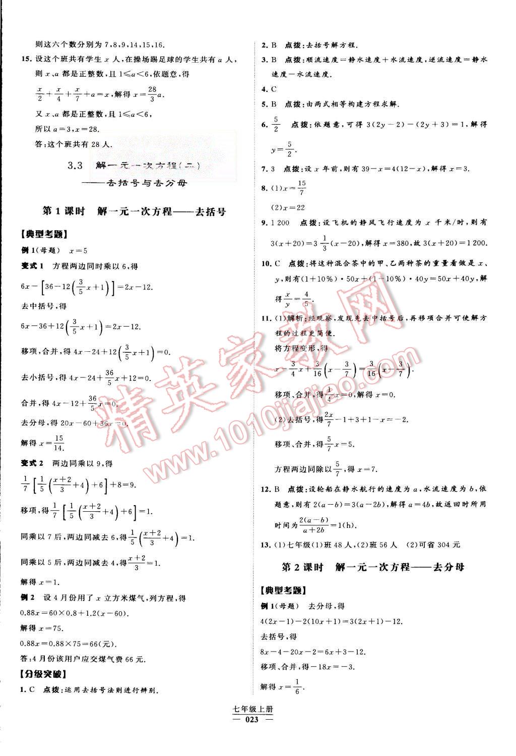 2015年經(jīng)綸學典學霸七年級數(shù)學上冊人教版 第23頁