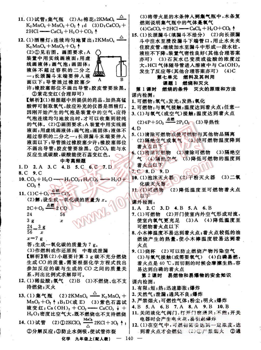 2015年黃岡100分闖關(guān)九年級化學(xué)上冊人教版 第14頁