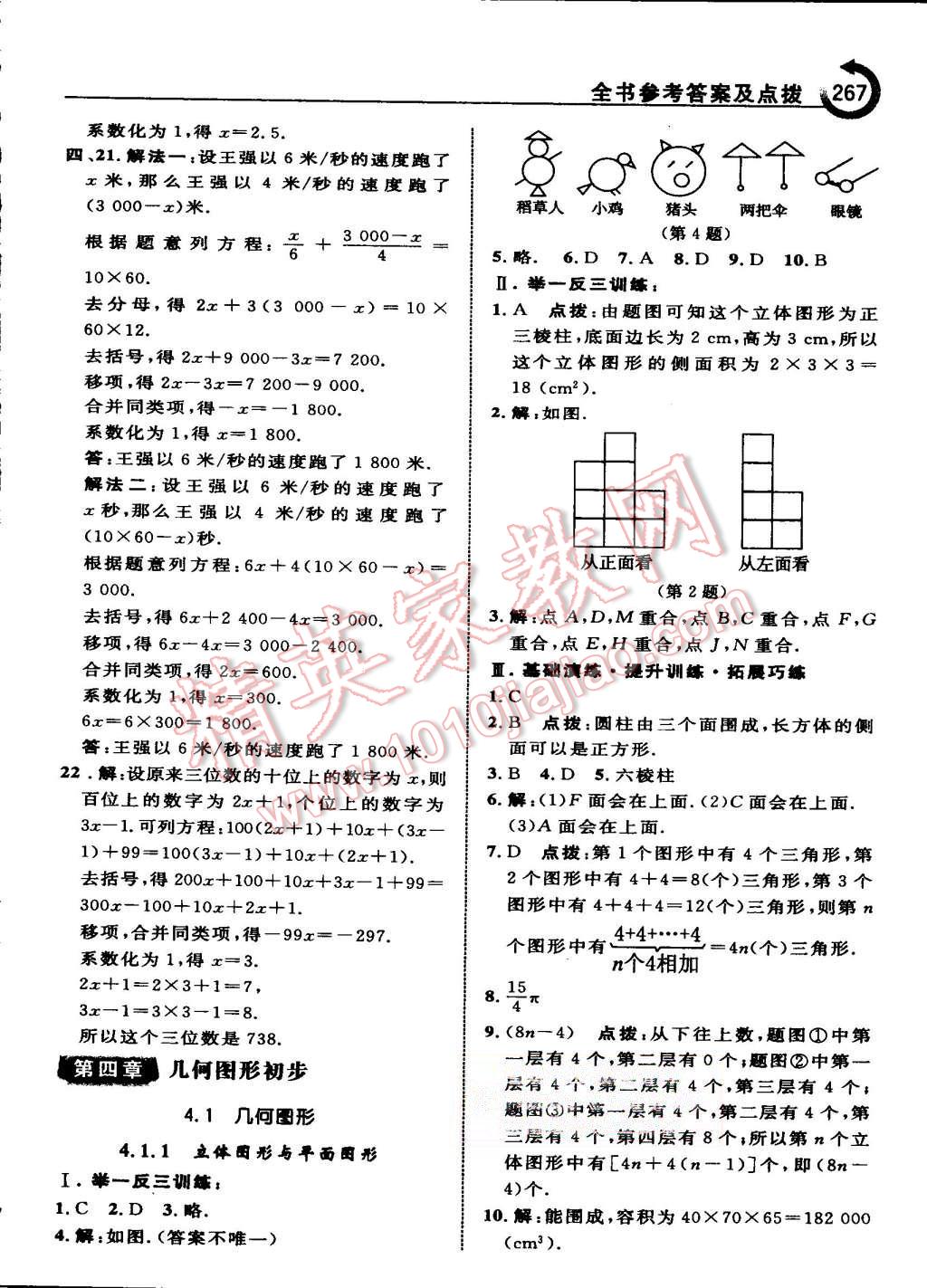 2015年特高級教師點撥七年級數(shù)學(xué)上冊人教版 第39頁