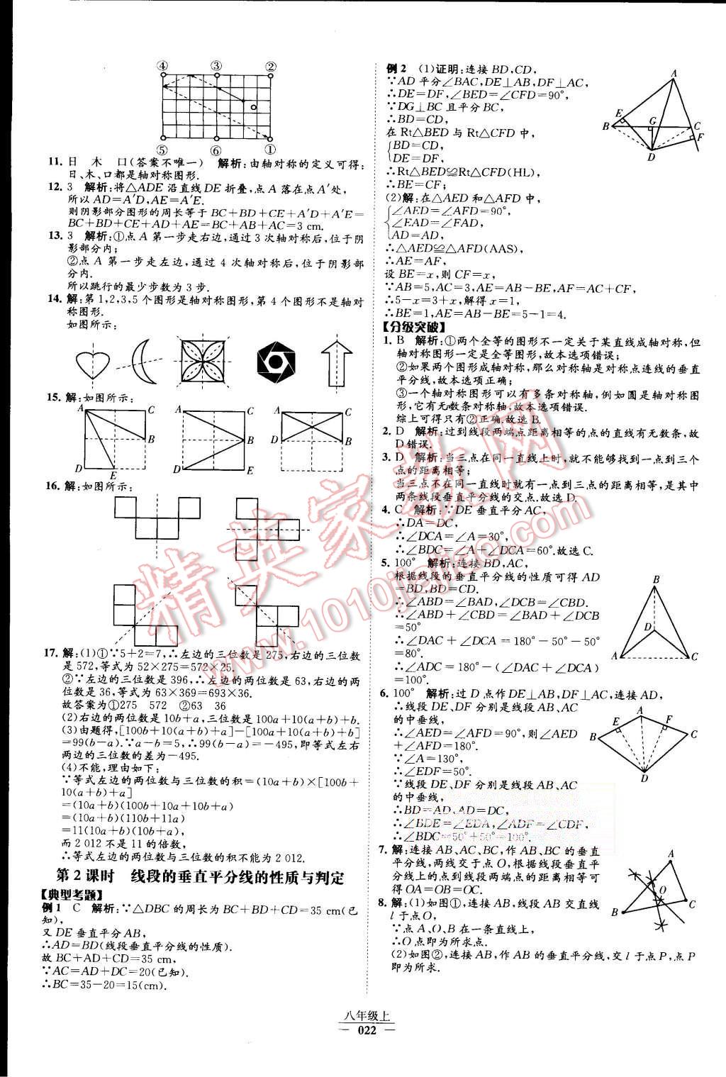 2015年經(jīng)綸學(xué)典學(xué)霸八年級數(shù)學(xué)上冊人教版 第24頁