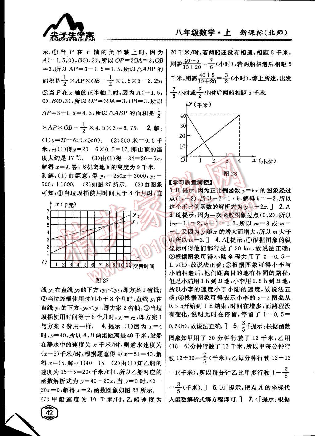 2015年尖子生學案八年級數(shù)學上冊北師大版 第15頁