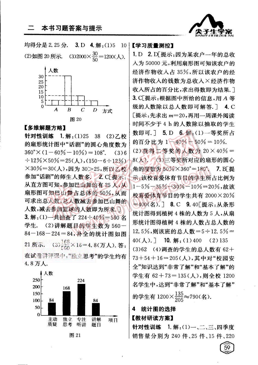 2015年尖子生学案七年级数学上册北师大版 第29页