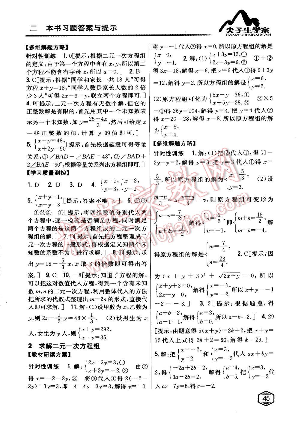 2015年尖子生學(xué)案八年級數(shù)學(xué)上冊北師大版 第18頁