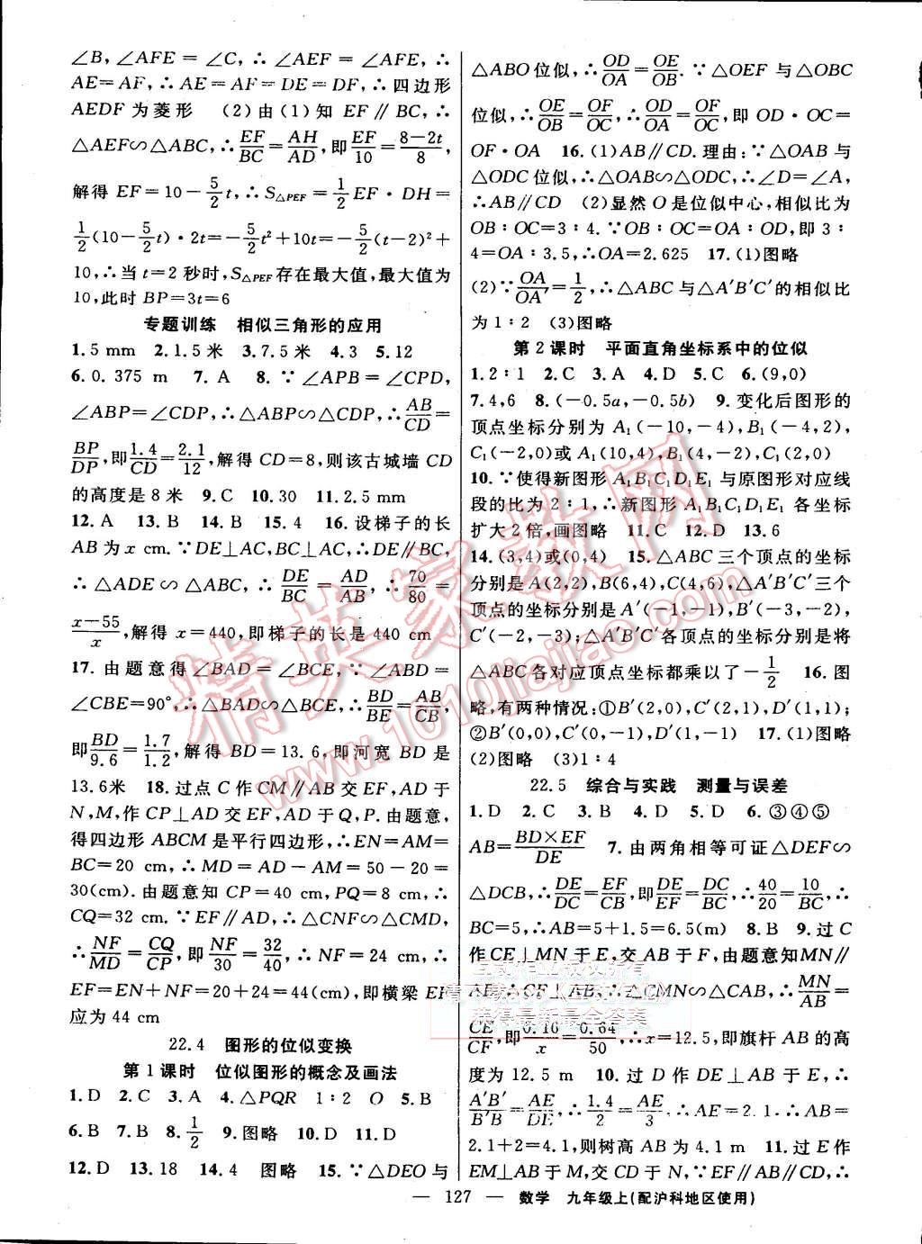 2015年黄冈100分闯关九年级数学上册沪科版 第9页