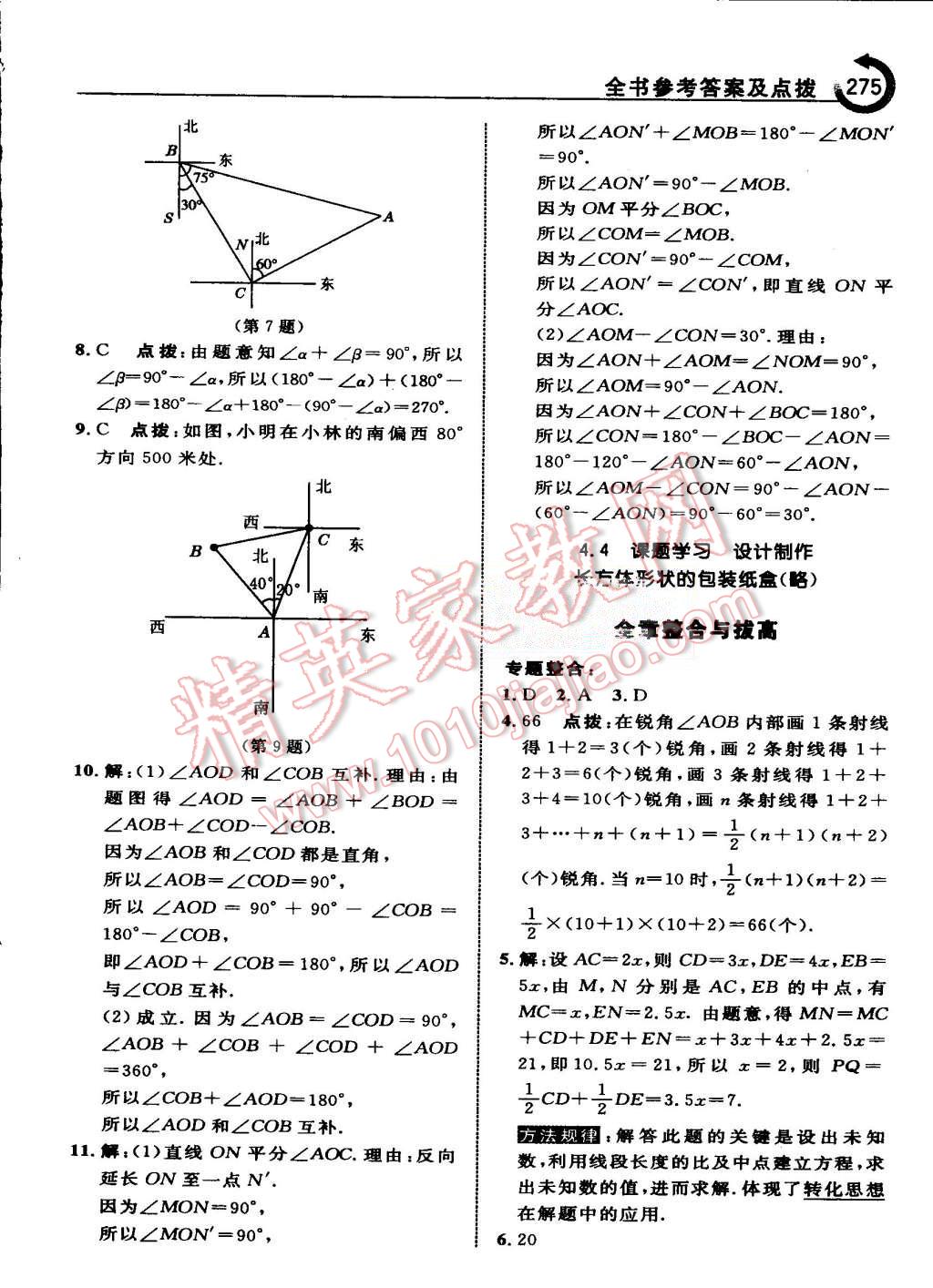 2015年特高級教師點撥七年級數(shù)學上冊人教版 第48頁