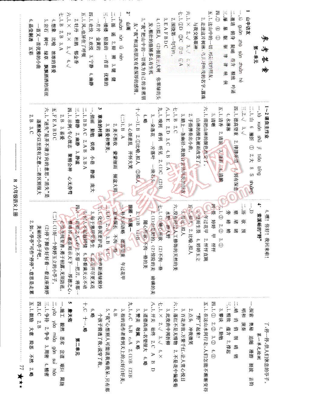 2015年黄冈小状元作业本六年级语文上册人教版 第1页