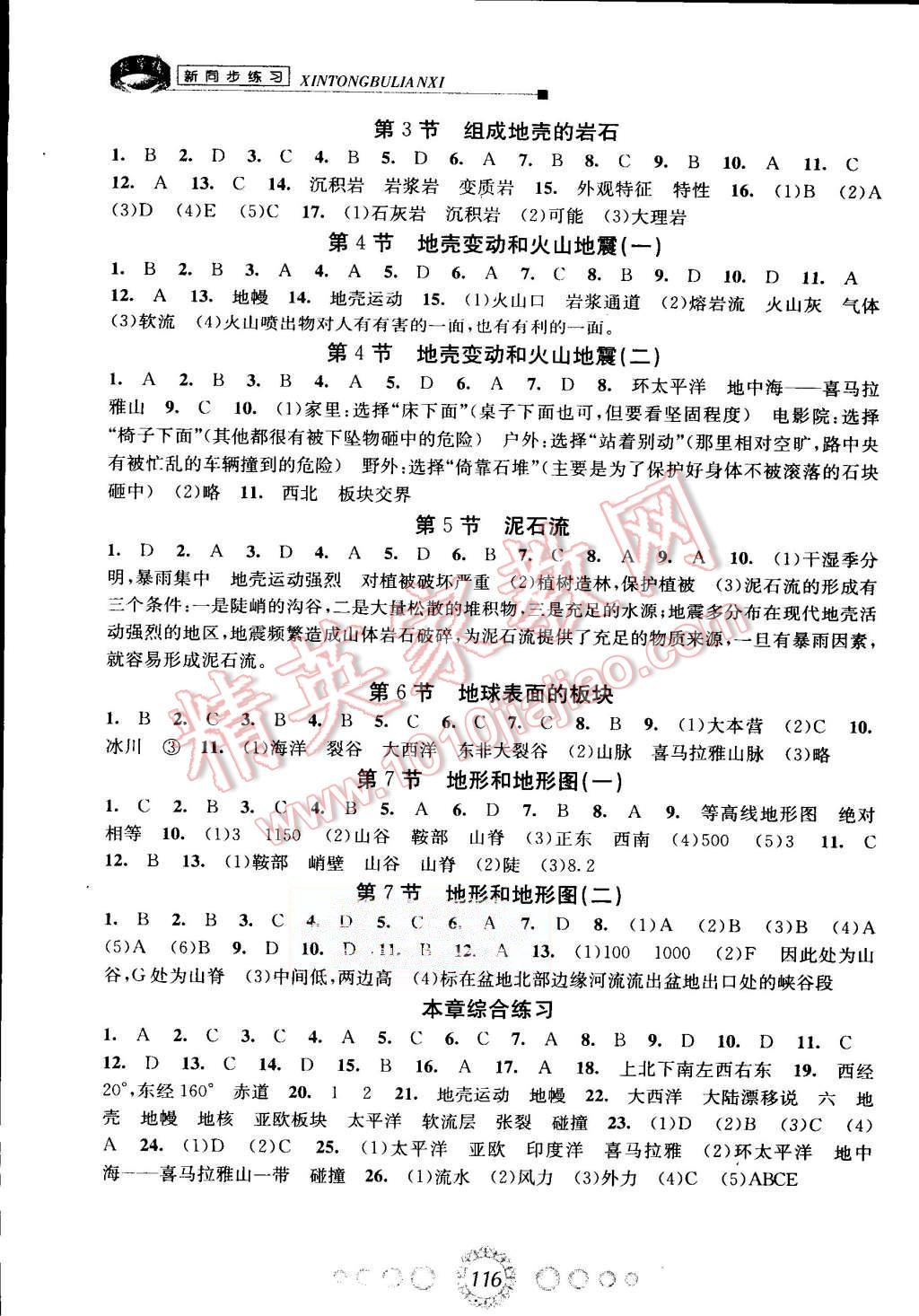 2015年教学练新同步练习七年级科学上册浙教版 第6页