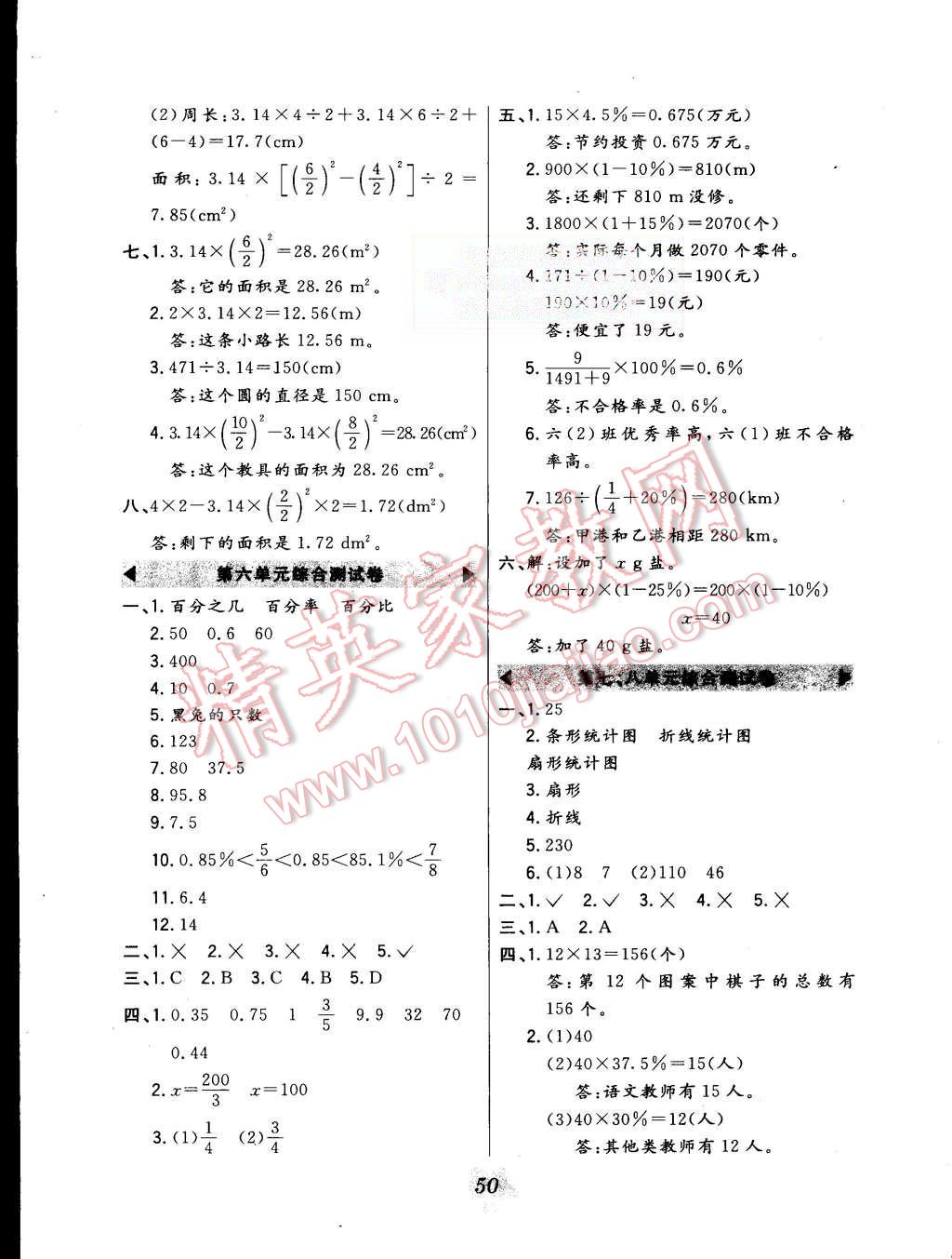 2015年北大绿卡六年级数学上册人教版 第14页