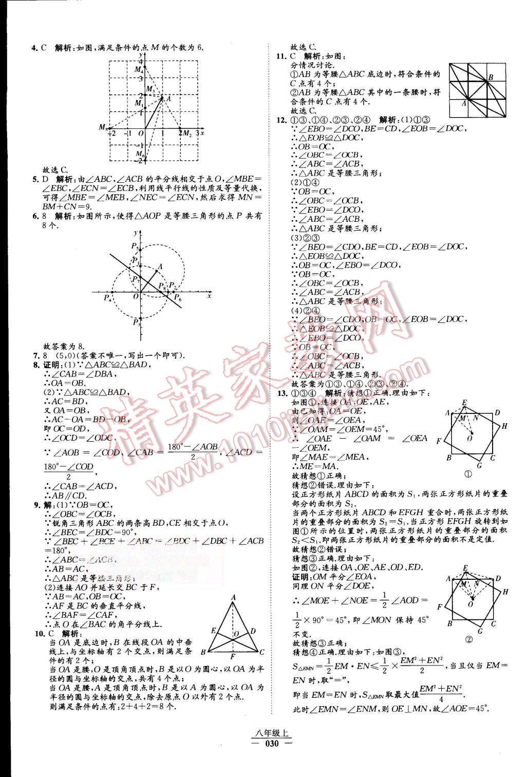 2015年經(jīng)綸學(xué)典學(xué)霸八年級(jí)數(shù)學(xué)上冊(cè)人教版 第32頁(yè)