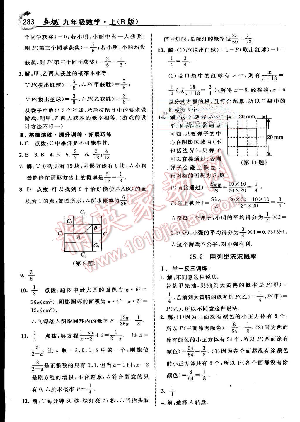 2015年特高級教師點撥九年級數(shù)學上冊人教版 第49頁