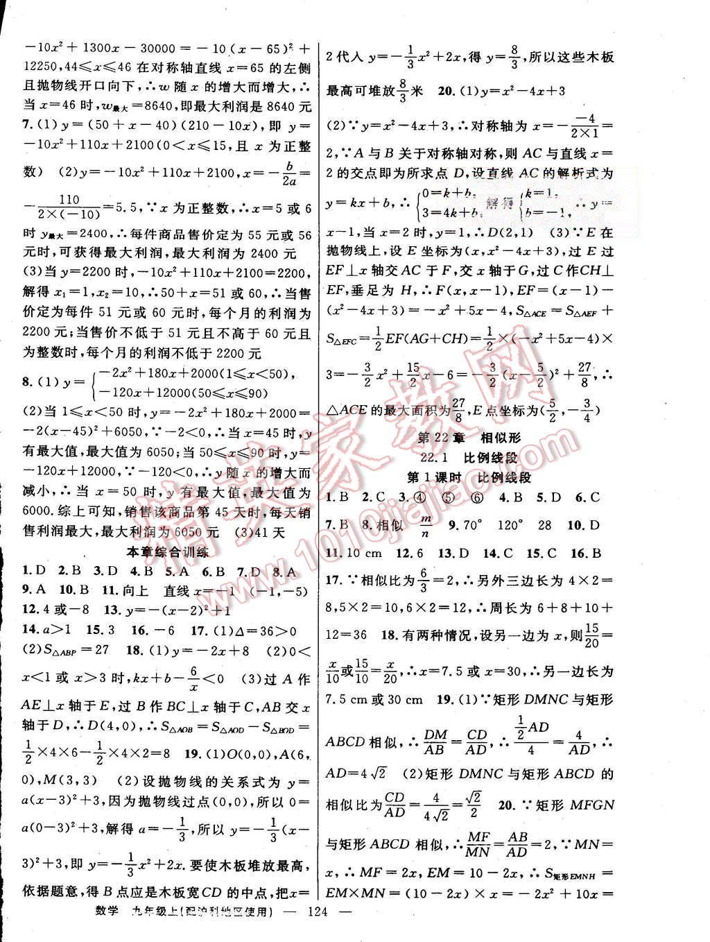 2015年黃岡100分闖關(guān)九年級數(shù)學(xué)上冊滬科版 第6頁