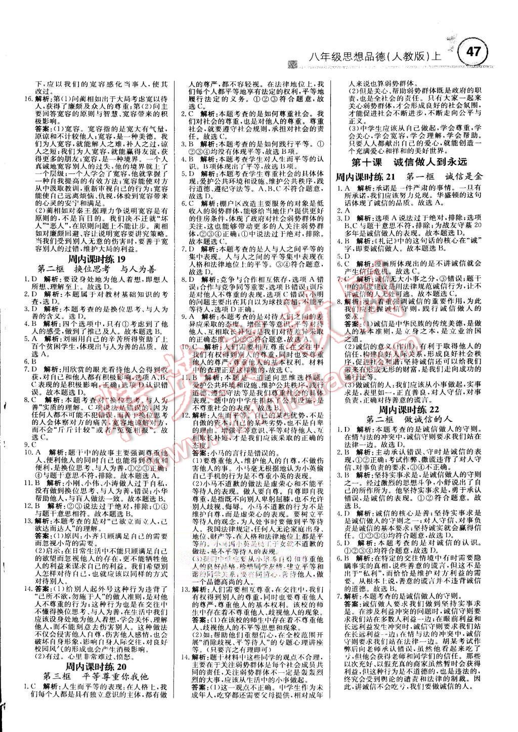 2015年輕巧奪冠周測月考直通中考八年級思想品德上冊人教版 第7頁