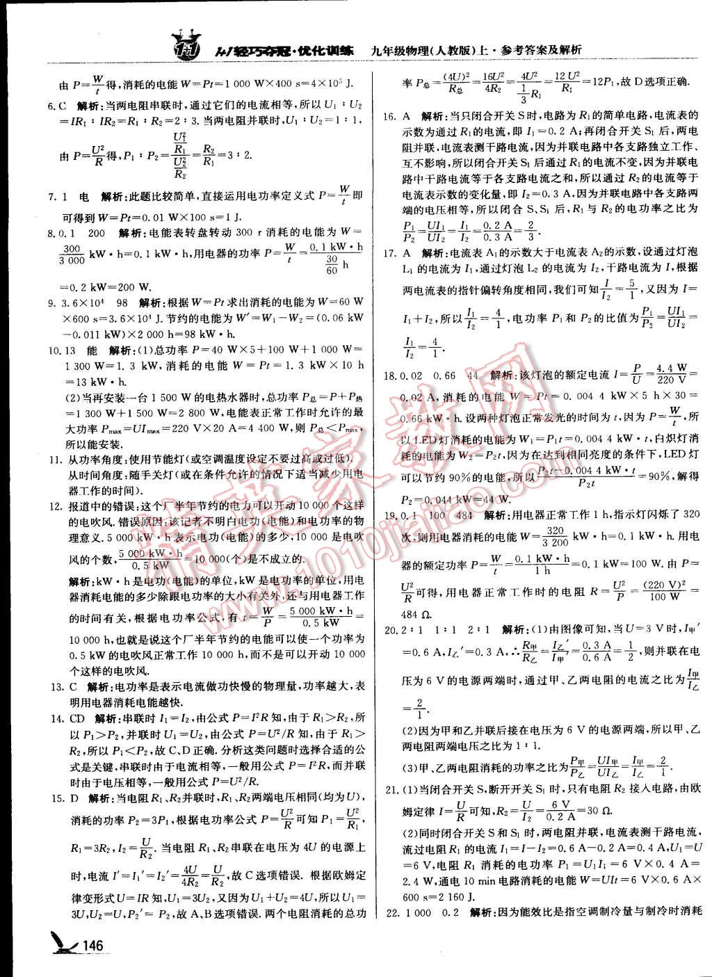 2015年1加1轻巧夺冠优化训练九年级物理上册人教版银版 第27页