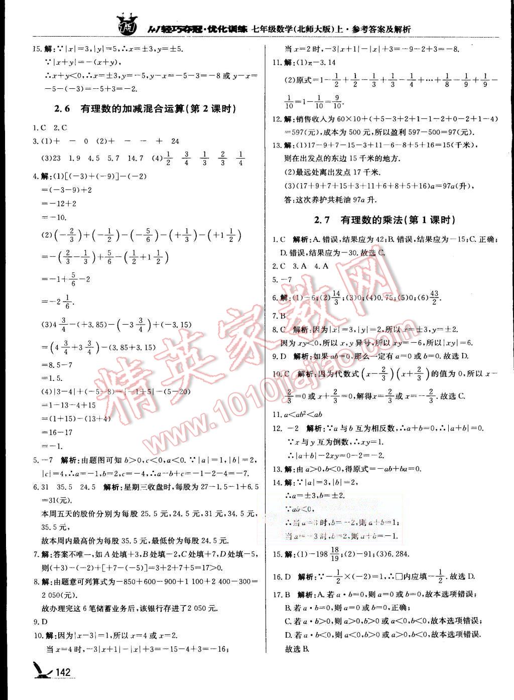 2015年1加1輕巧奪冠優(yōu)化訓(xùn)練七年級(jí)數(shù)學(xué)上冊(cè)北師大版銀版 第7頁(yè)