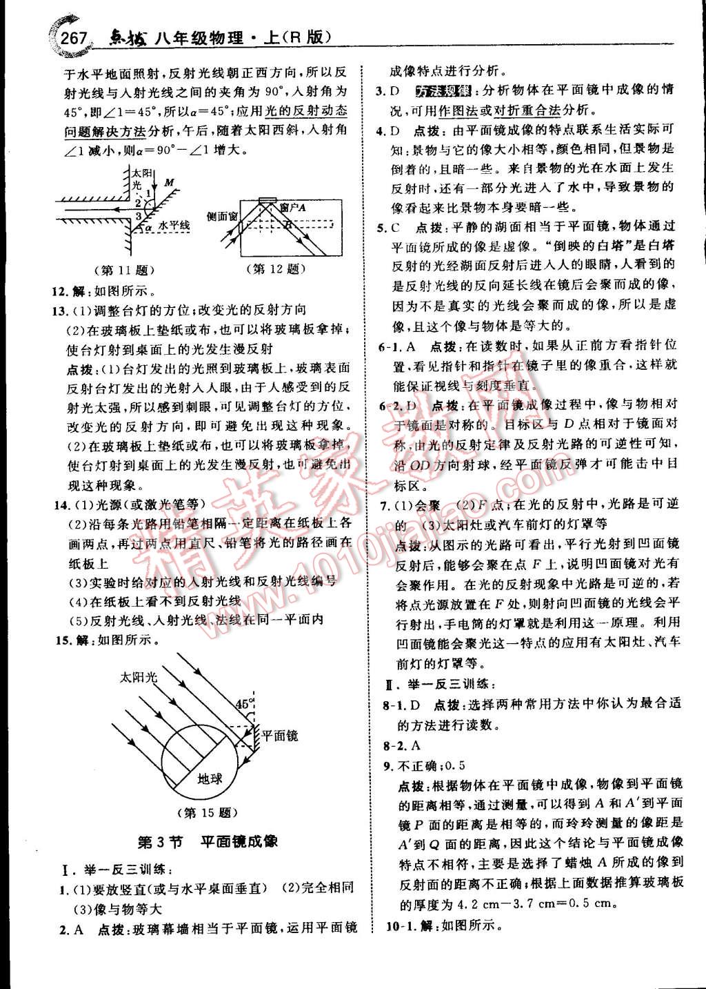 2015年特高級教師點(diǎn)撥八年級物理上冊人教版 第59頁