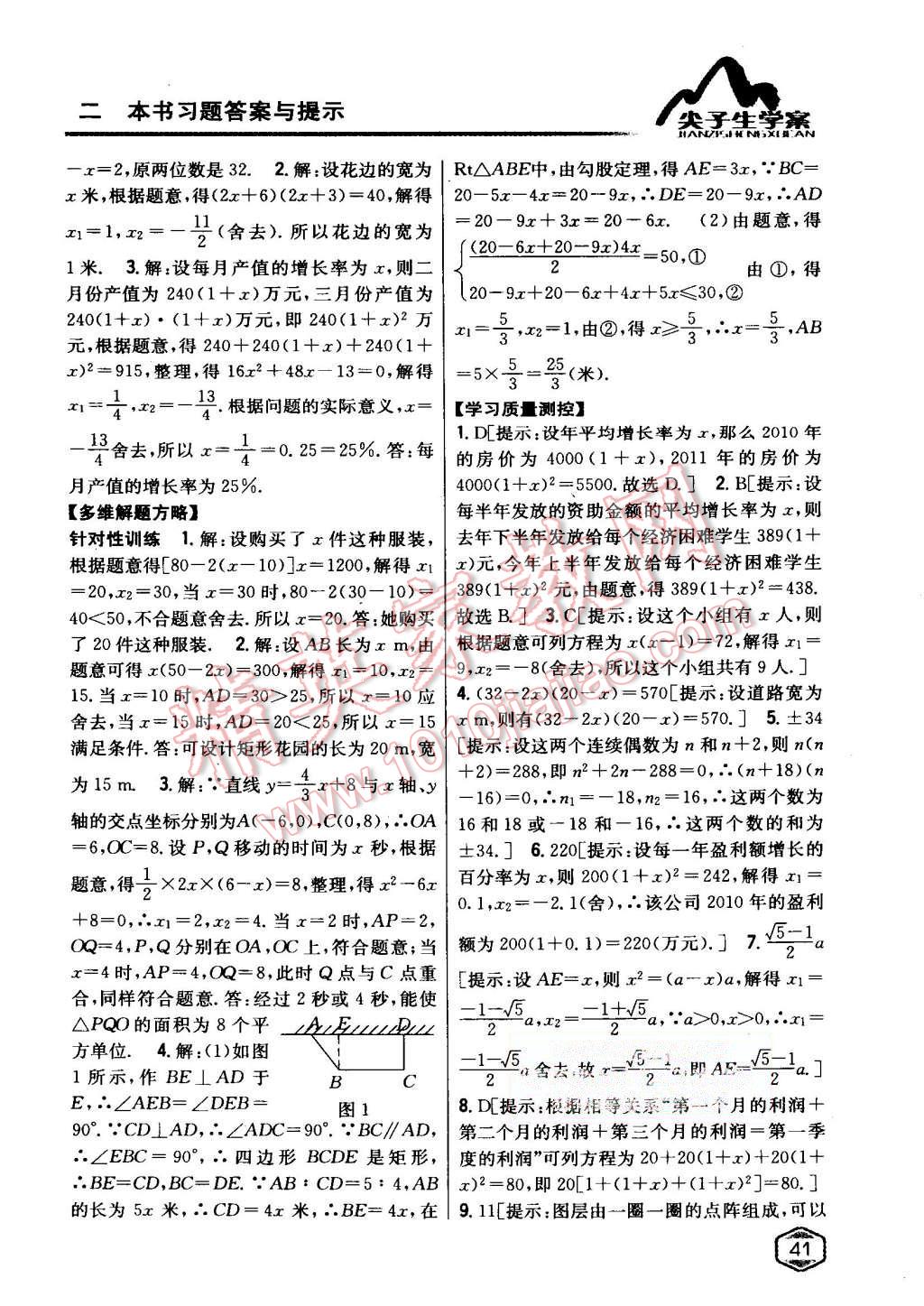 2015年尖子生學(xué)案九年級數(shù)學(xué)上冊人教版 第5頁