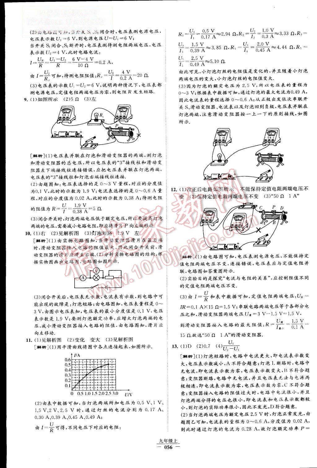 2015年經(jīng)綸學(xué)典學(xué)霸九年級(jí)物理上冊人教版 第61頁