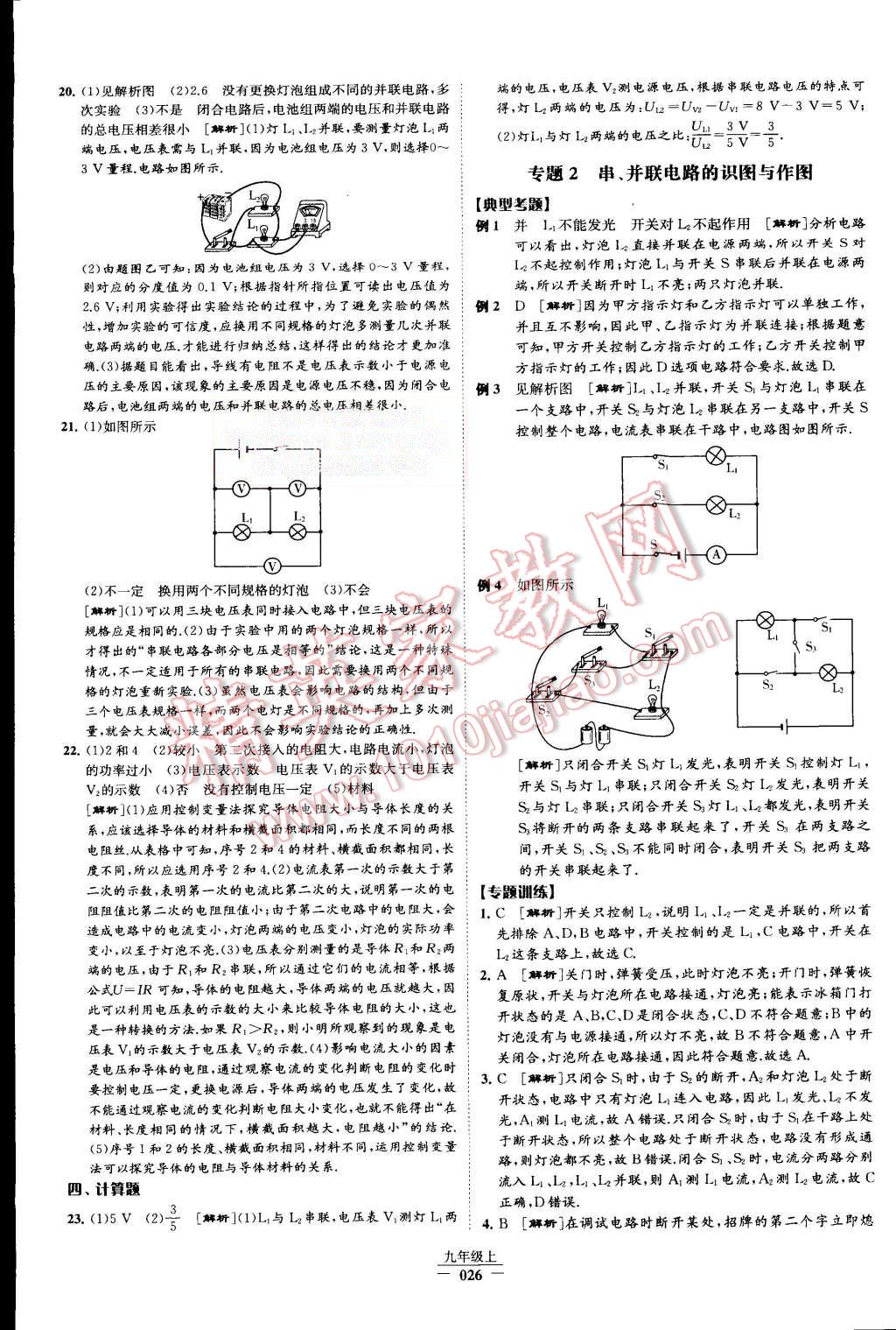 2015年經(jīng)綸學(xué)典學(xué)霸九年級(jí)物理上冊(cè)人教版 第29頁