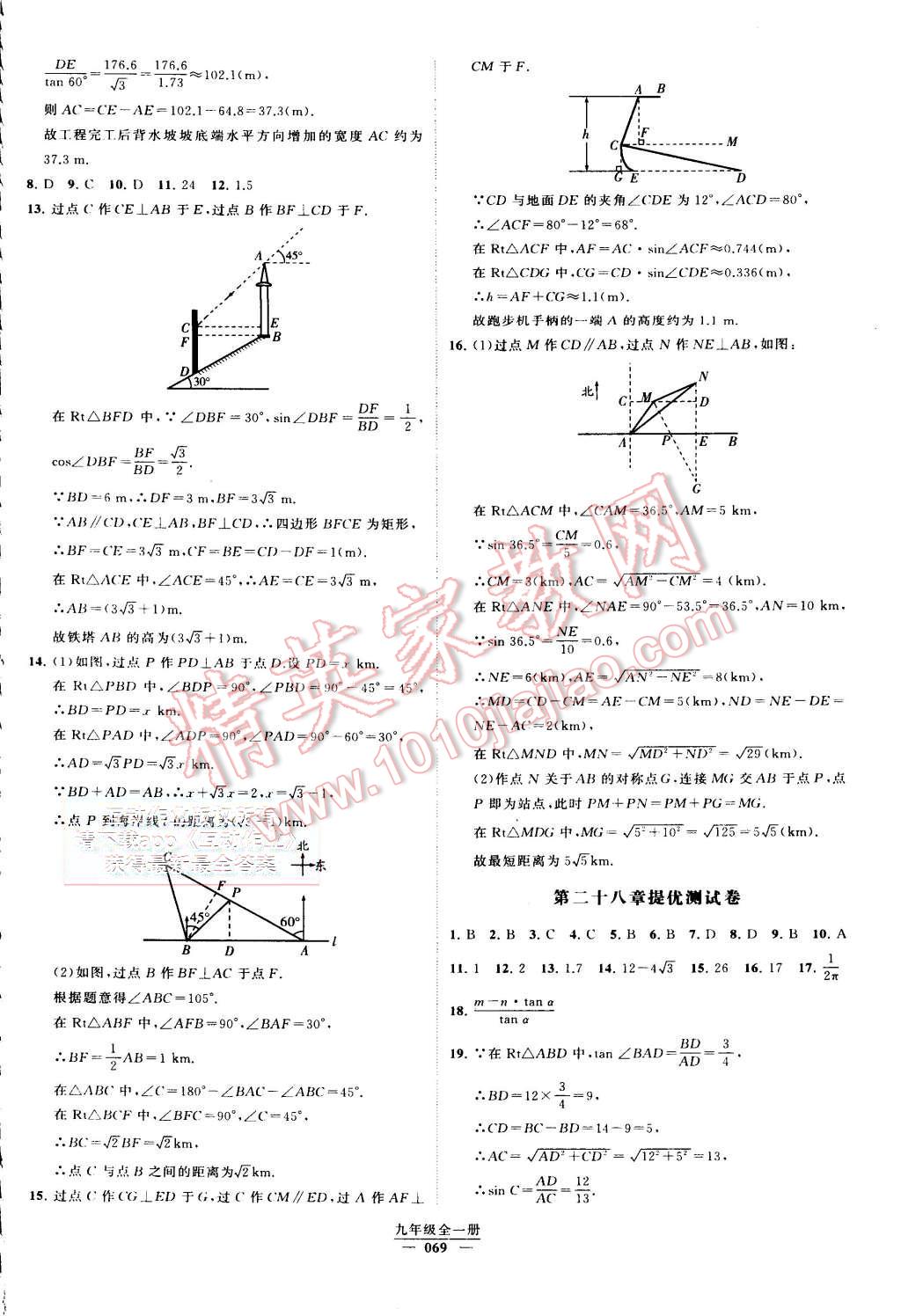 2015年經(jīng)綸學(xué)典學(xué)霸九年級(jí)數(shù)學(xué)全一冊(cè)人教版 第70頁(yè)