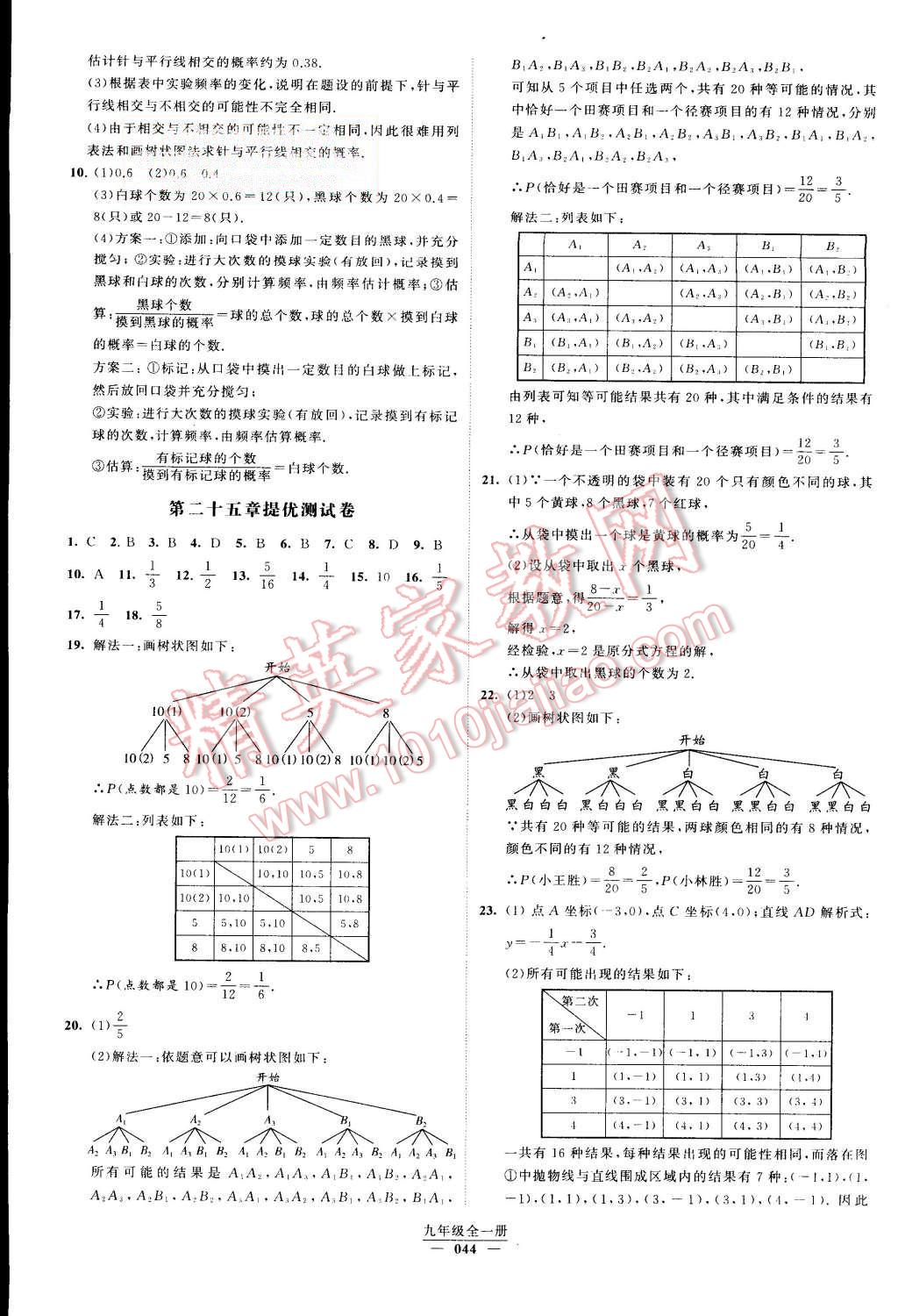 2015年經(jīng)綸學(xué)典學(xué)霸九年級(jí)數(shù)學(xué)全一冊(cè)人教版 第44頁(yè)