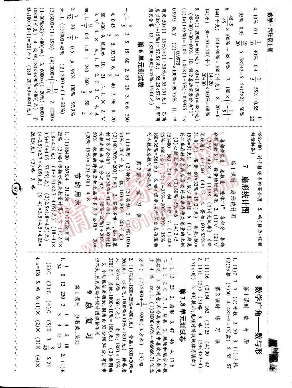 2015年经纶学典课时作业六年级数学上册人教版 第9页