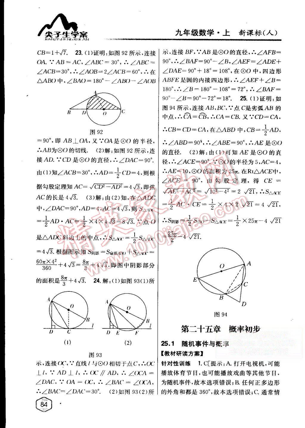 2015年尖子生学案九年级数学上册人教版 第49页