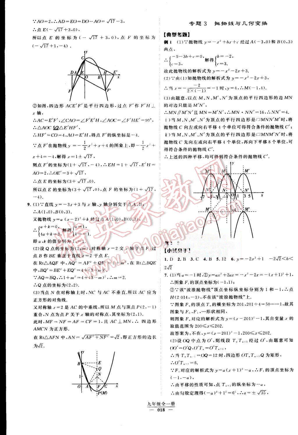 2015年经纶学典学霸九年级数学全一册人教版 第18页