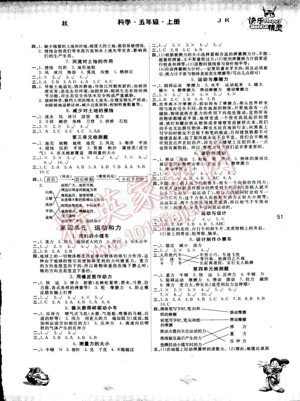 2015年名校作業本五年級科學上冊教科版 第3頁