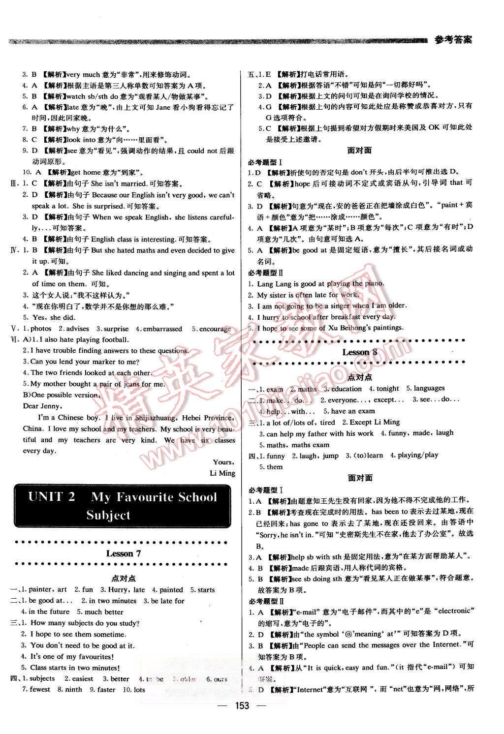 2015年提分教練八年級英語上冊冀教版 第3頁