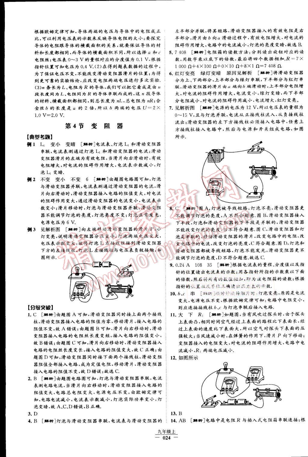 2015年經(jīng)綸學(xué)典學(xué)霸九年級(jí)物理上冊(cè)人教版 第27頁(yè)