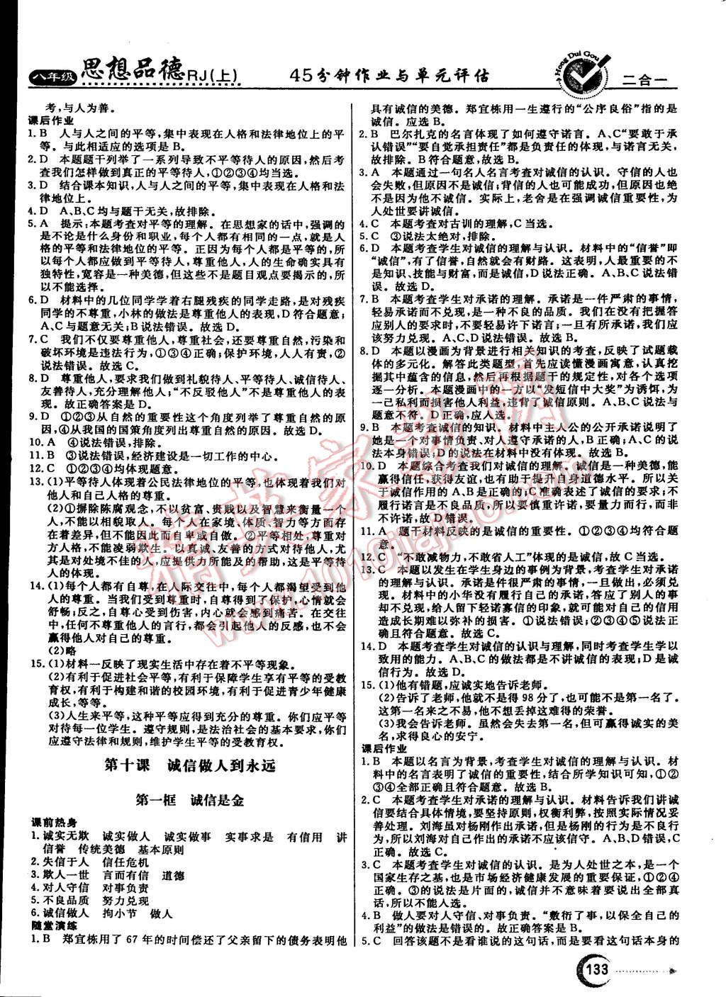 2015年红对勾45分钟作业与单元评估八年级思想品德上册人教版 第17页