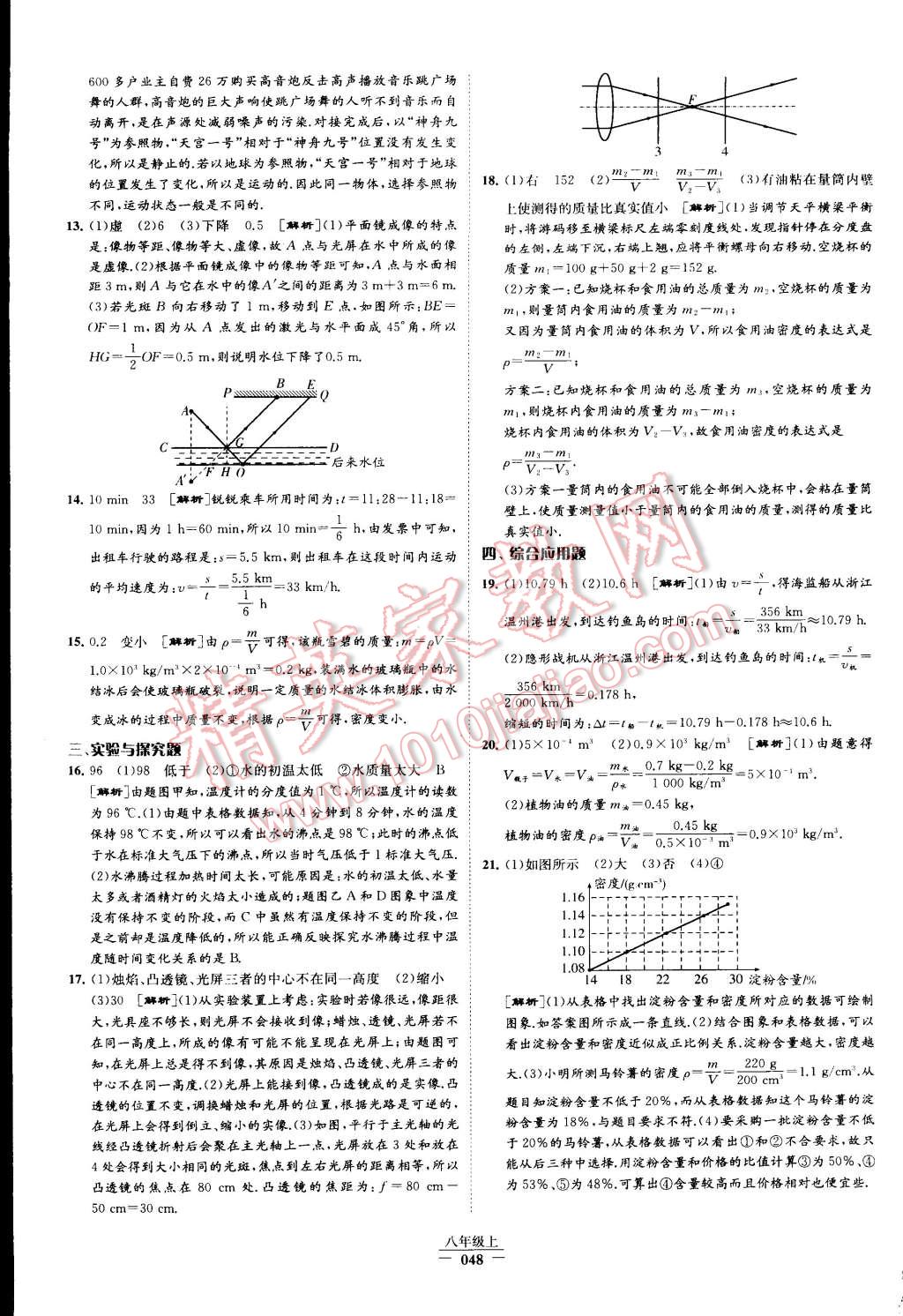 2015年經(jīng)綸學(xué)典學(xué)霸八年級物理上冊人教版 第48頁