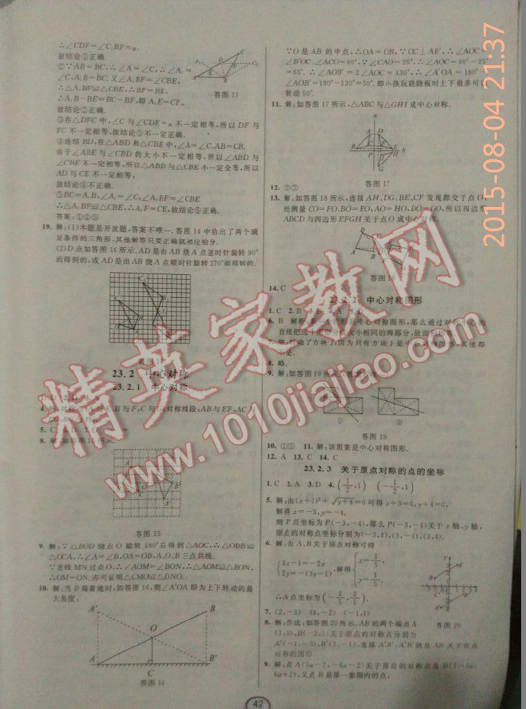 新教材全練九年級數(shù)學(xué)上冊人教版 第10頁