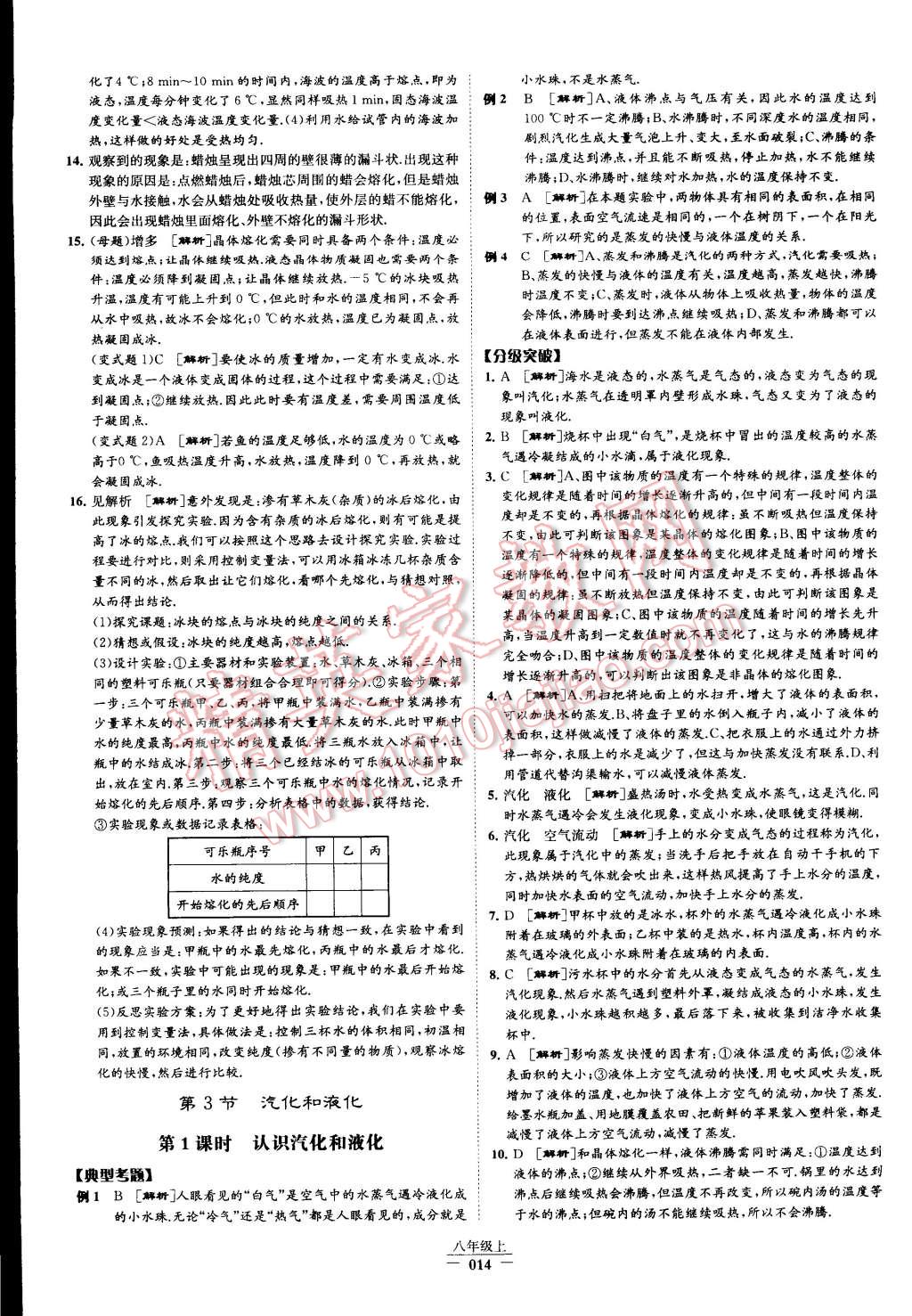 2015年經(jīng)綸學(xué)典學(xué)霸八年級物理上冊人教版 第14頁