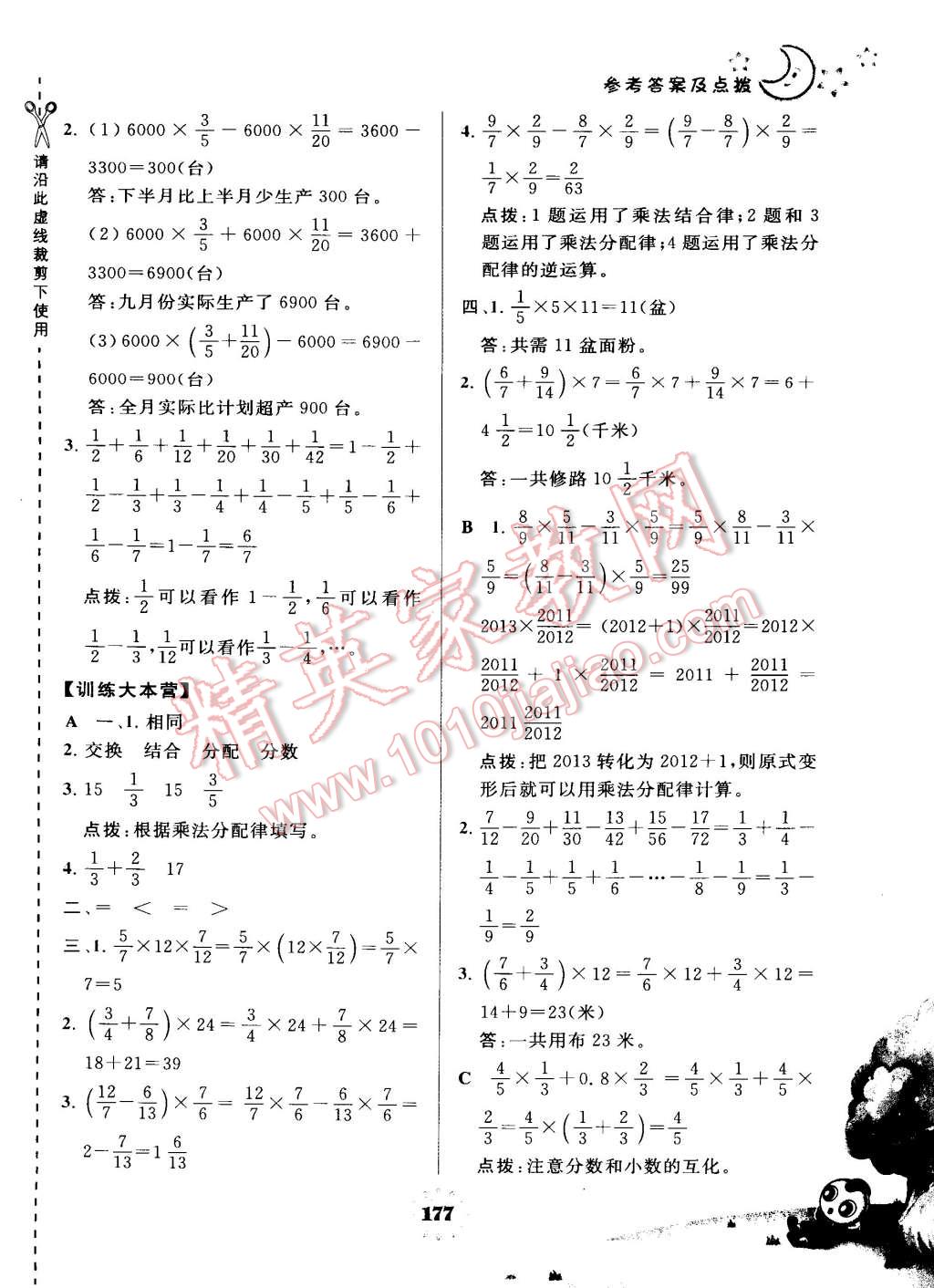 2015年特高級教師點(diǎn)撥六年級數(shù)學(xué)上冊人教版 第5頁