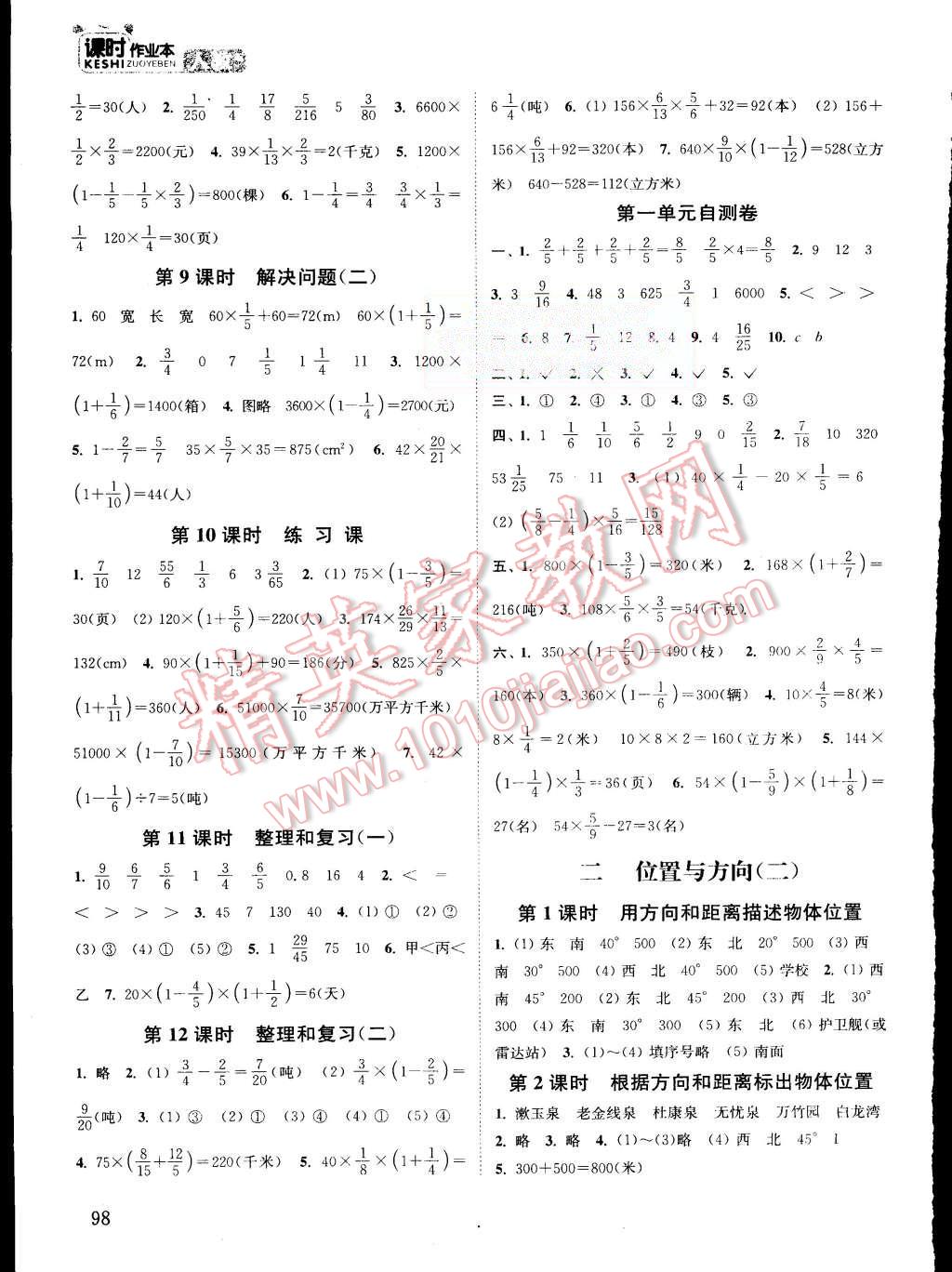 2015年通城學(xué)典課時作業(yè)本六年級數(shù)學(xué)上冊人教版 第2頁