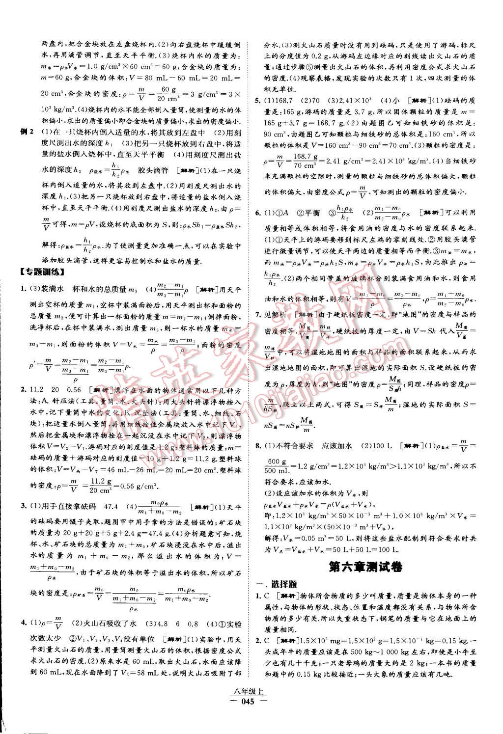 2015年經(jīng)綸學(xué)典學(xué)霸八年級物理上冊人教版 第45頁