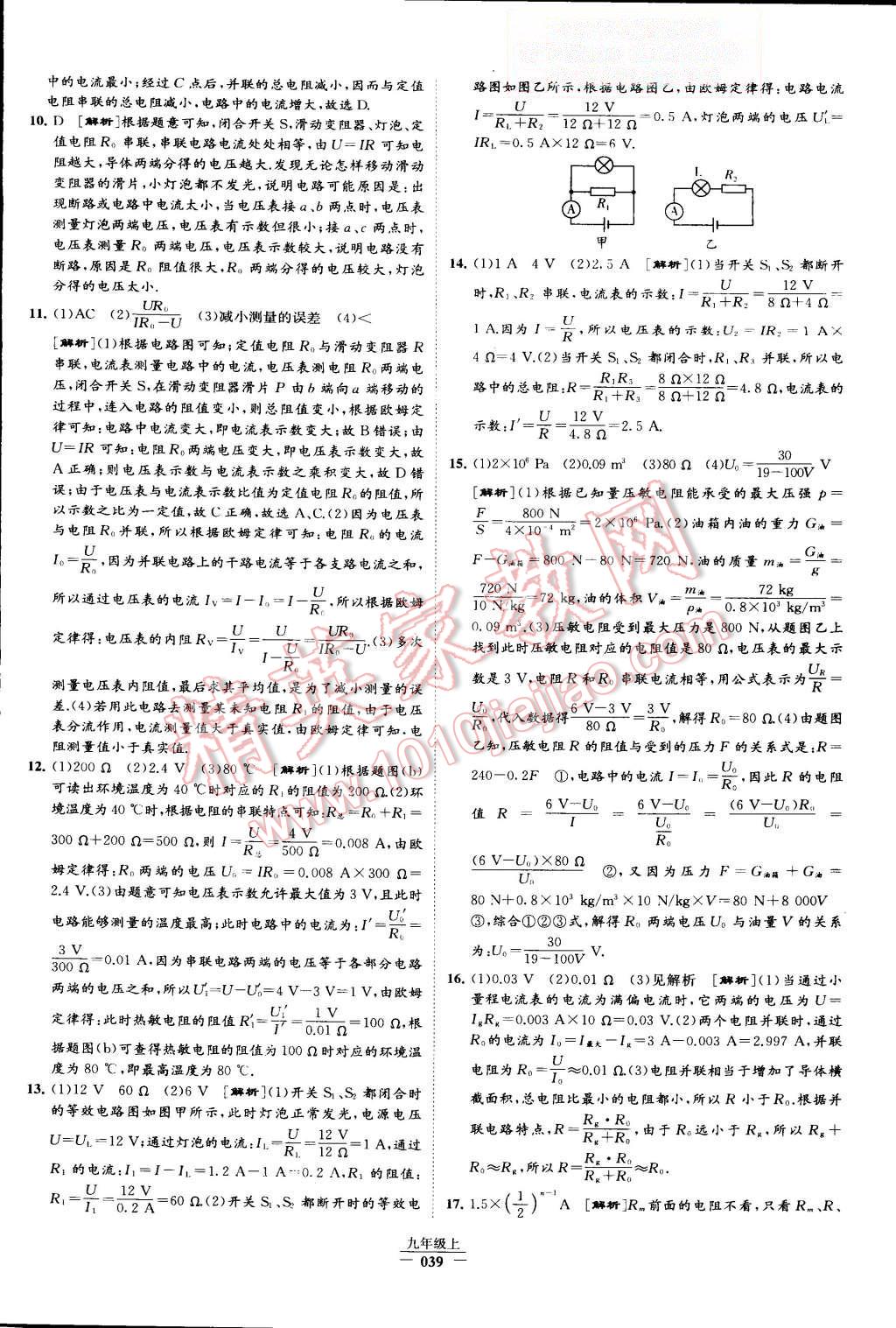 2015年經(jīng)綸學(xué)典學(xué)霸九年級(jí)物理上冊(cè)人教版 第43頁